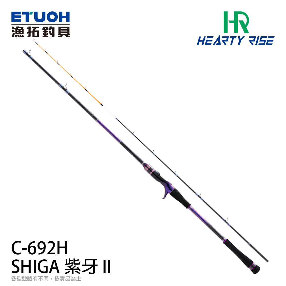 HR SHIGAII 紫牙II SG2C-692H [槍柄][手持天亞竿] - 漁拓釣具官方線上
